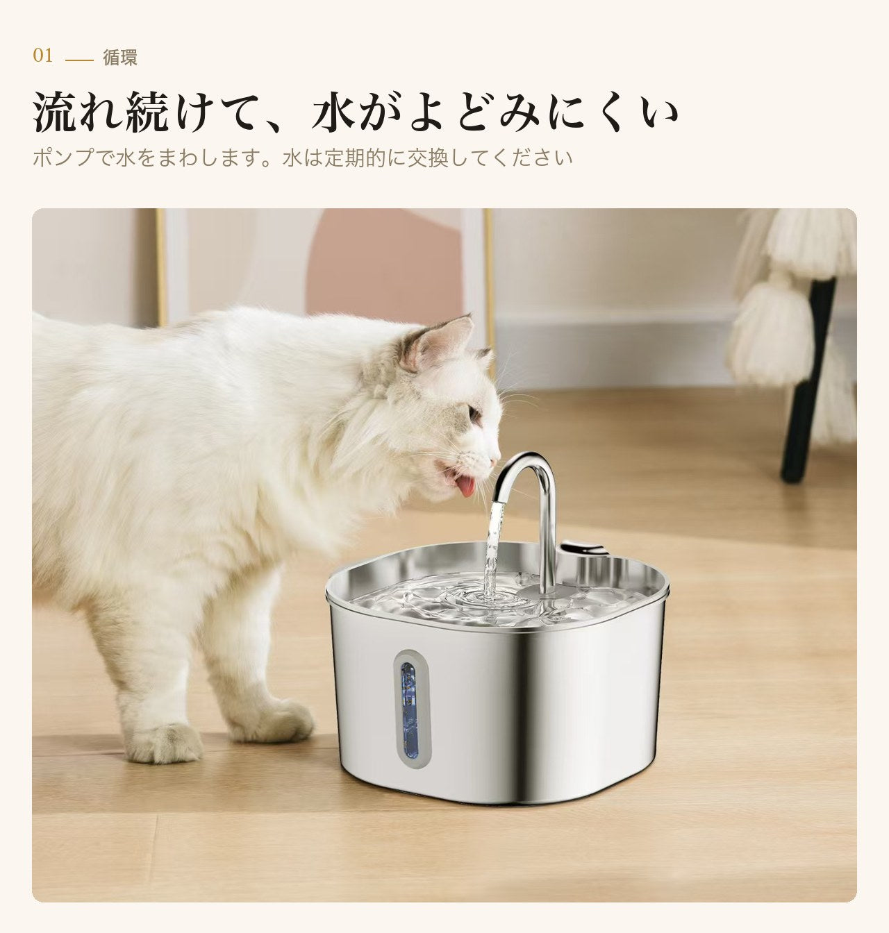 流れ続けて、水がよどみにくい