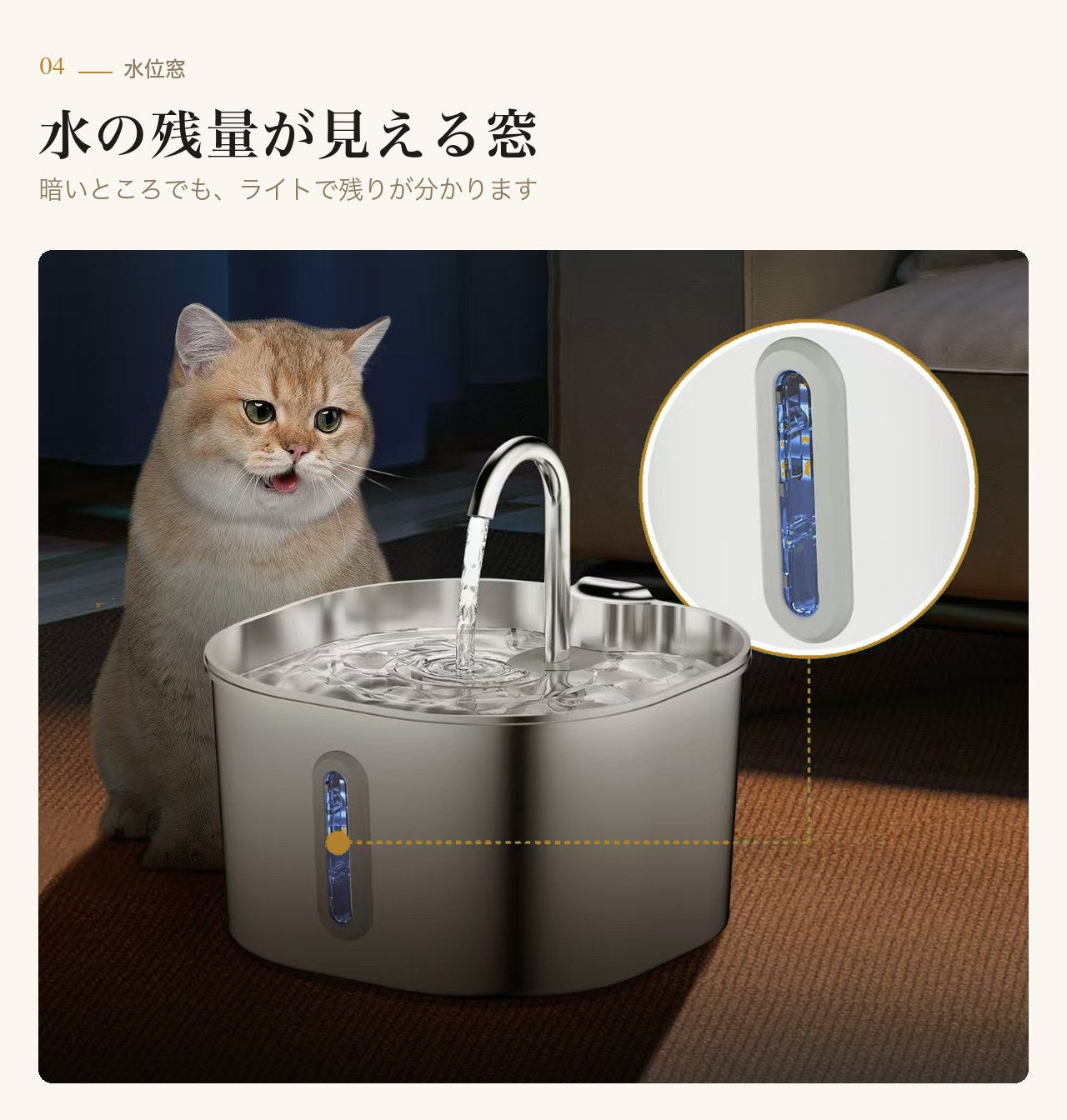 水の残量が見える窓