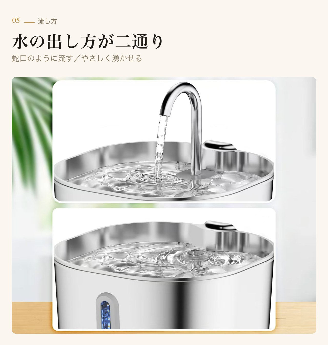 水の出し方が二通り