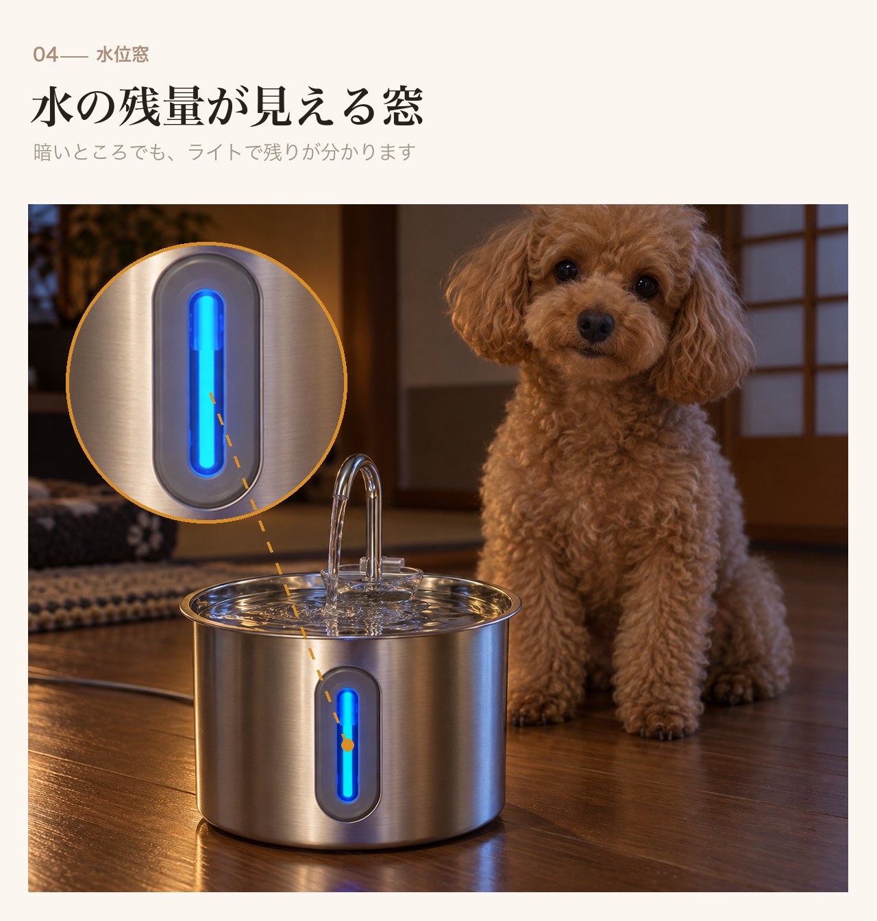 水の残量が見える窓